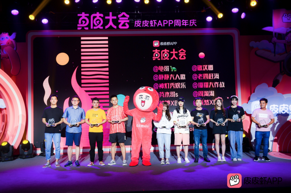 皮皮虾APP一周年庆典在重庆举办 为创作者颁发7大奖项