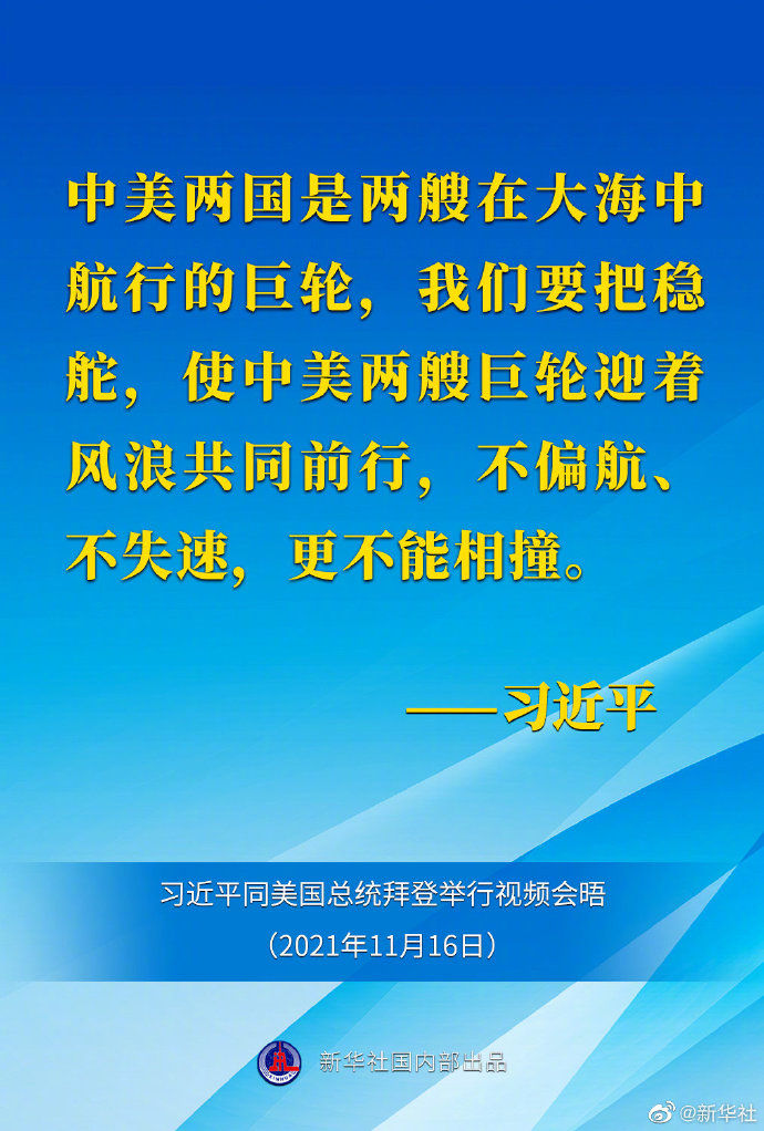 海报丨中美元首视频会晤_fororder_海报丨中美元首视频会晤（图一）