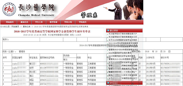 湘鄂多所高校官网大面积泄露学生隐私信息，校方：将吸取教训