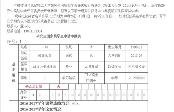 湘鄂多所高校官网大面积泄露学生隐私信息，校方：将吸取教训