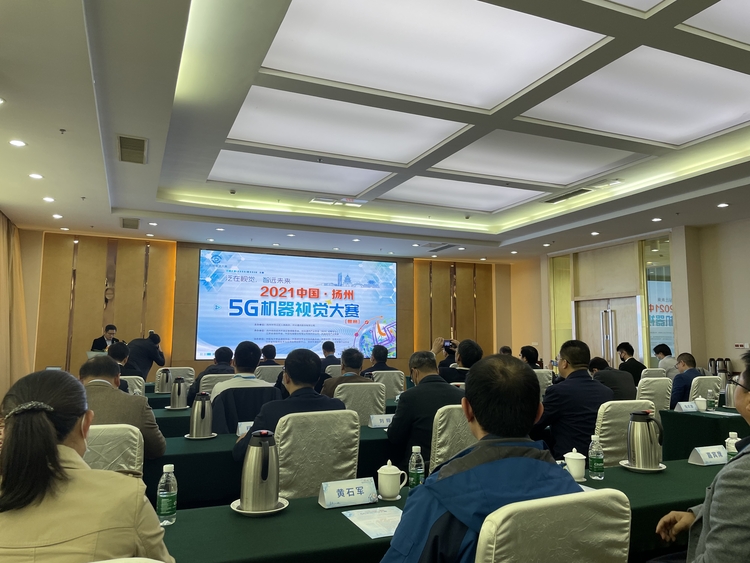 2021中国·扬州5G机器视觉大赛（复赛）成功举办