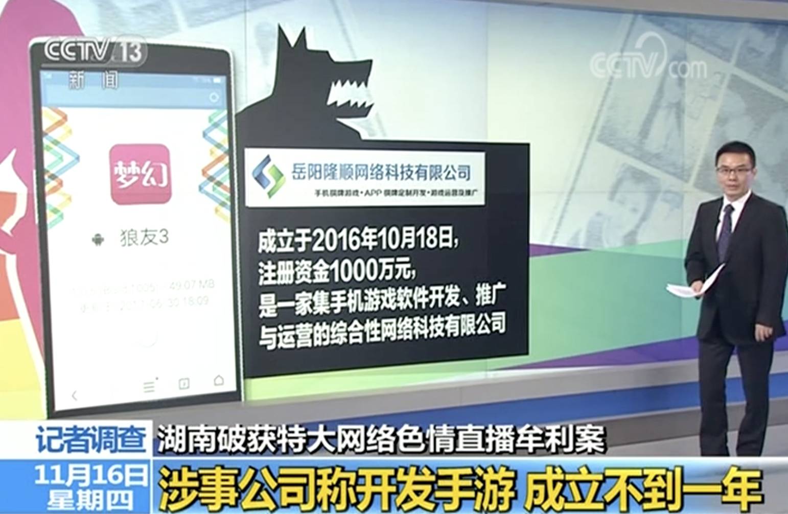 色情直播平台被查牟利链条曝：由网络公司代开