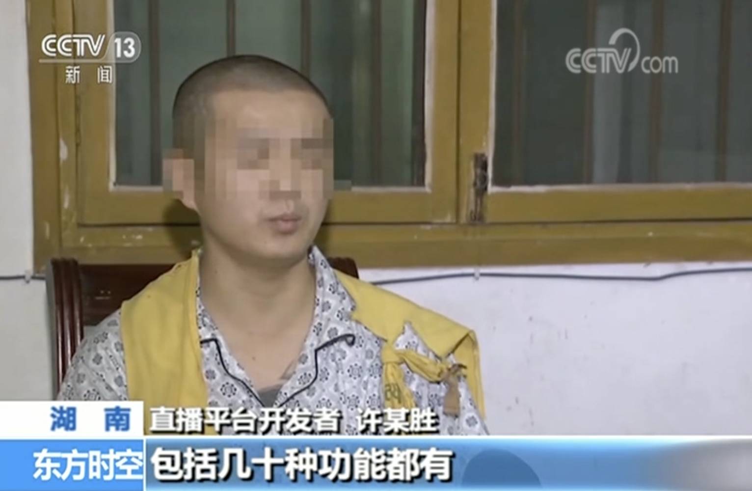 色情直播平台被查牟利链条曝：由网络公司代开