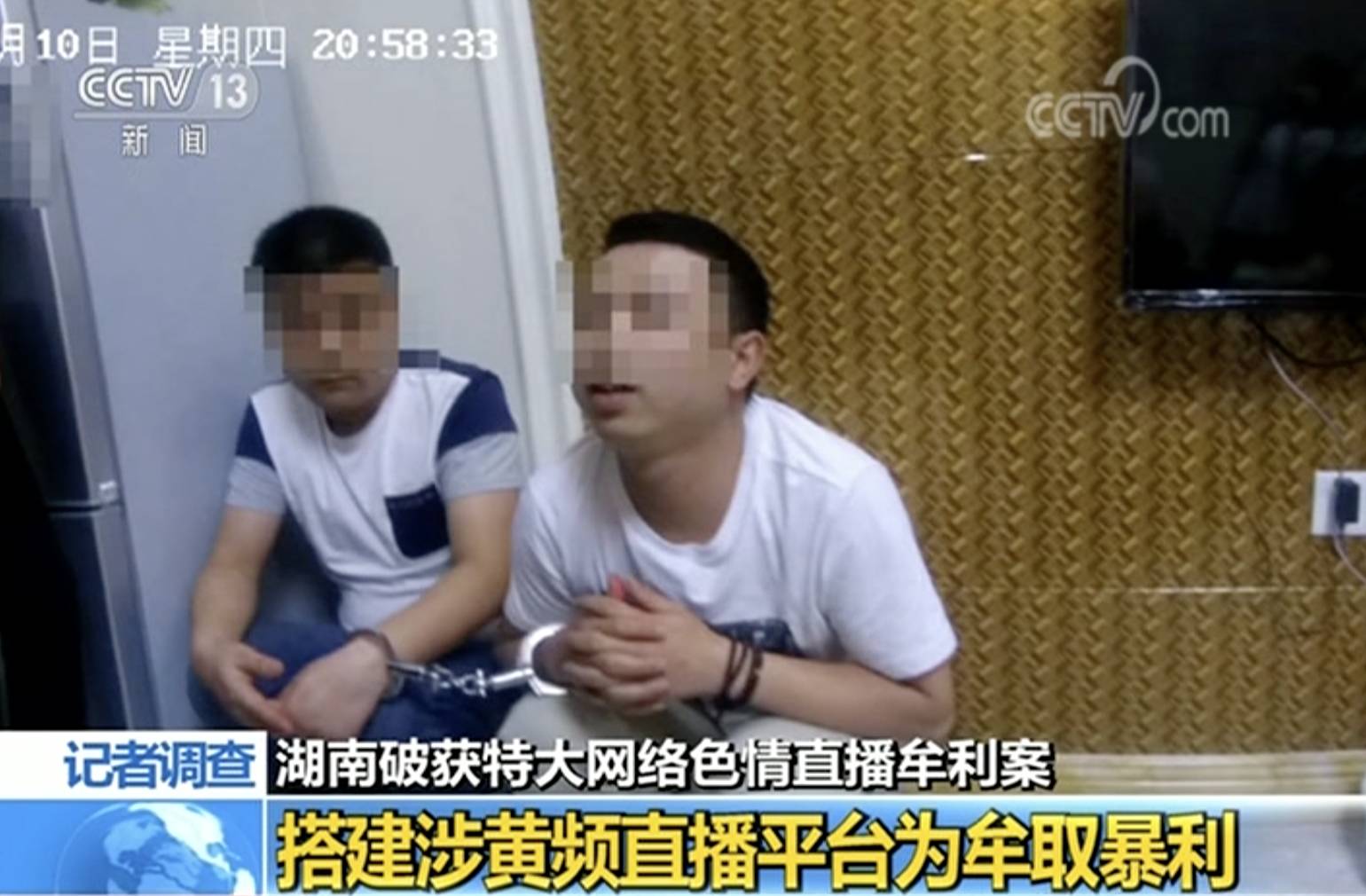 色情直播平台被查牟利链条曝：由网络公司代开