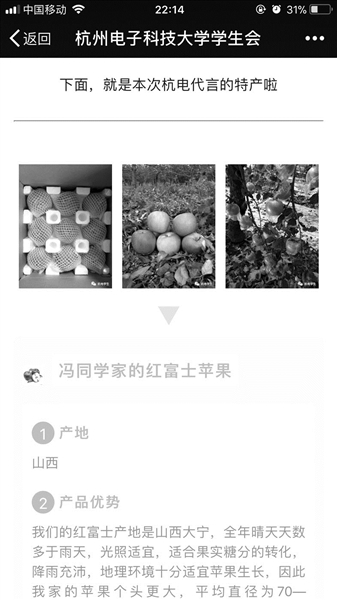 杭州高校为贫困生代言家乡特产 刷屏朋友圈