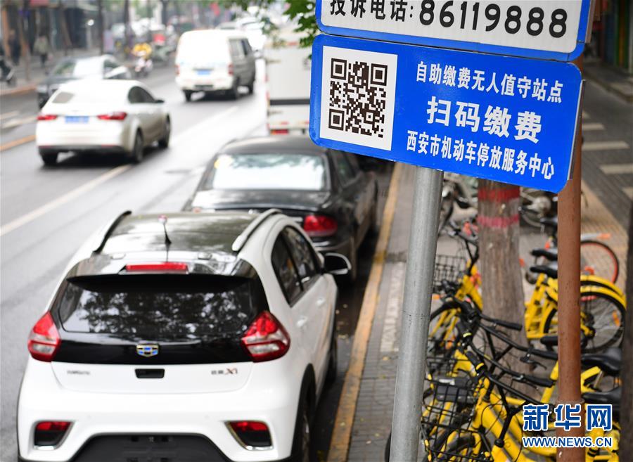 西安推行智能化停车收费模式