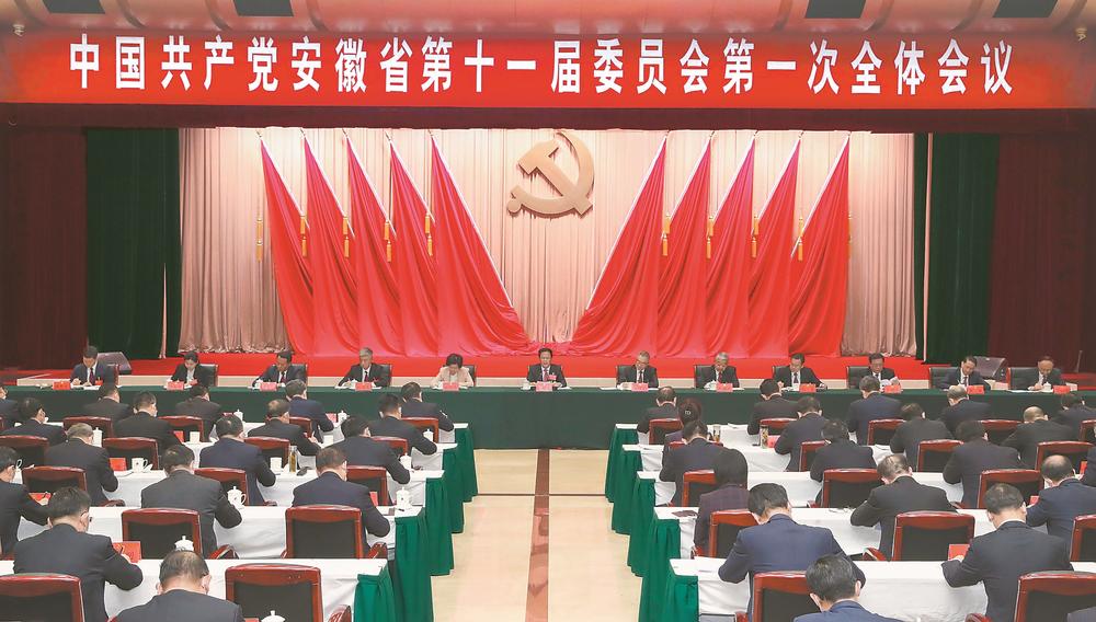 中国共产党安徽省第十一届委员会举行第一次全体会议 中国共产党安徽省第十一届委员会举行第一次全体会议