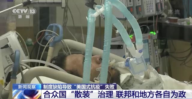 放任病毒扩散、囤积疫苗……美国成为全球抗疫合作的“绊脚石”