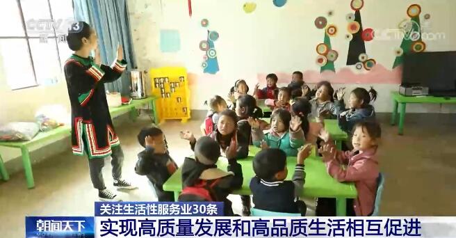 关注“生活性服务业30条”：实现高质量发展和高品质生活相互促进
