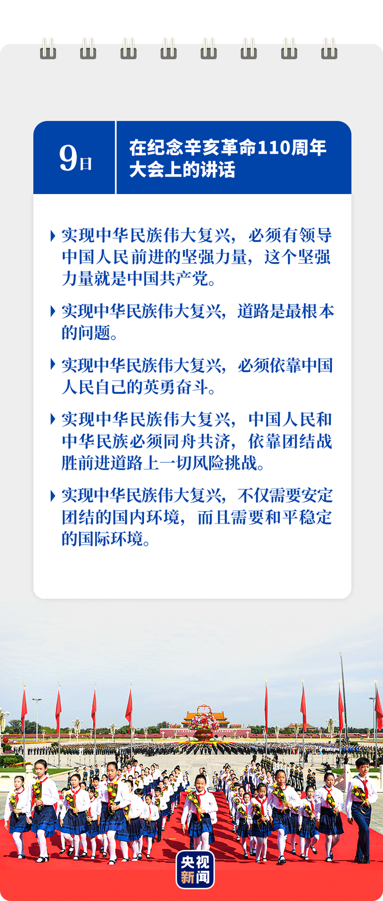 习近平的10月