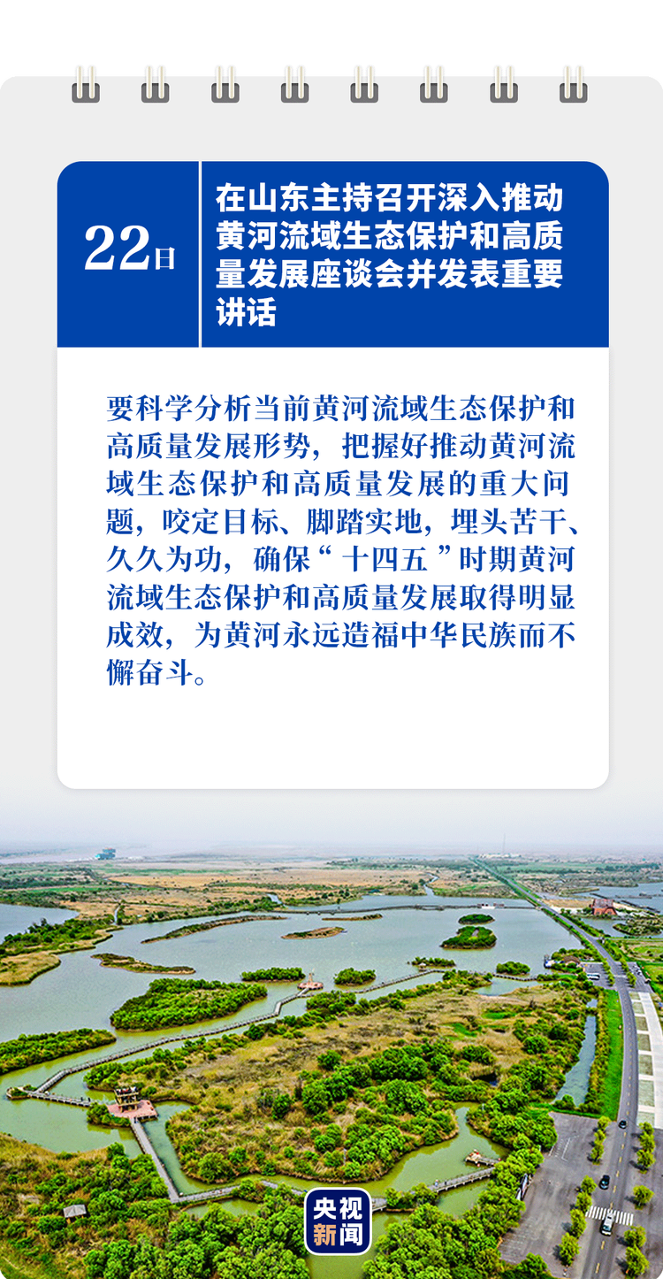 习近平的10月
