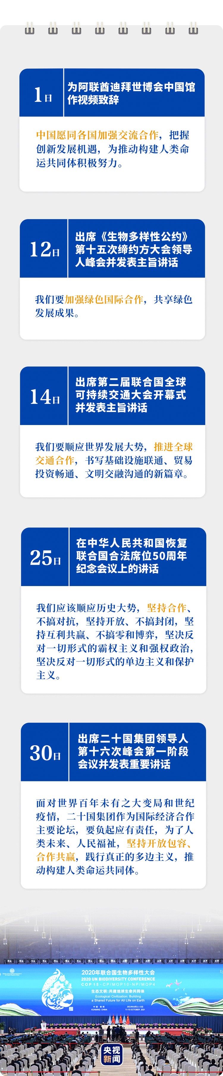 习近平的10月