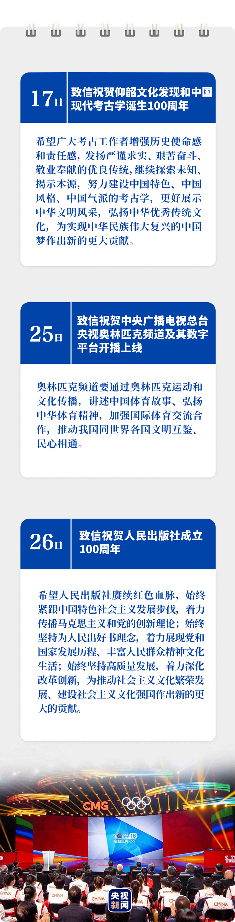 习近平的10月