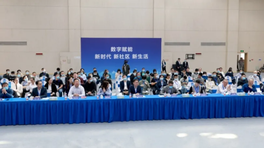 数字社会建设与社区服务创新交流会在杭州市萧山区举办