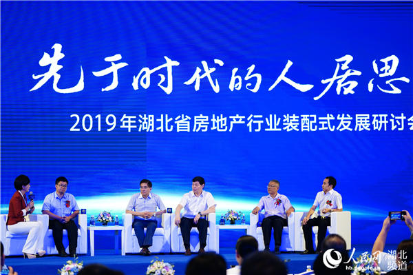 湖北省房地产行业装配式发展研讨会在武汉召开