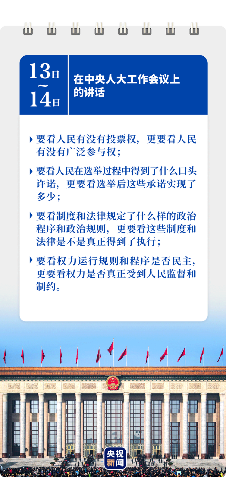 习近平的10月
