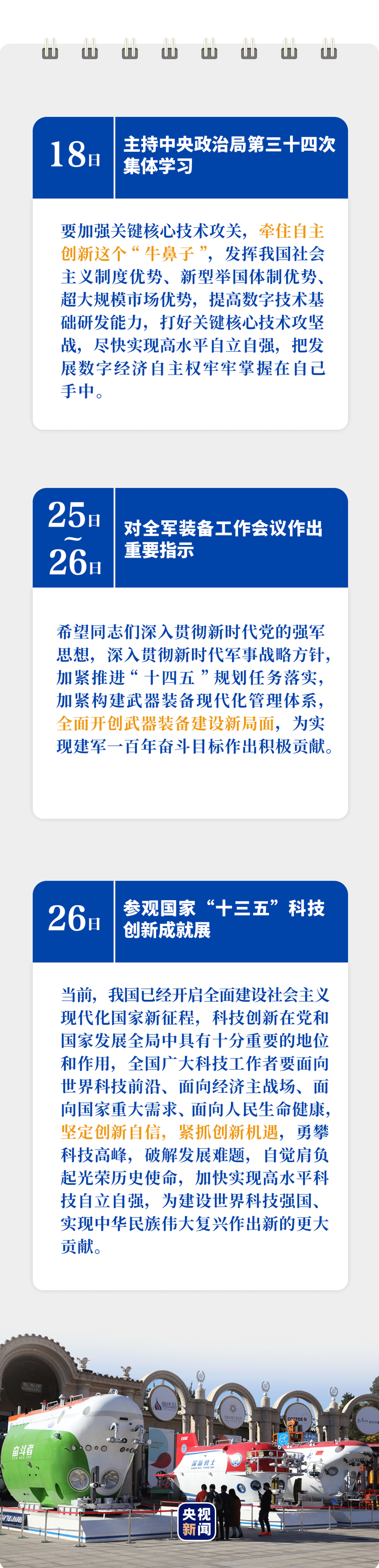 习近平的10月