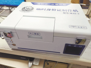 全省首个!办临时身份证“立等可取”