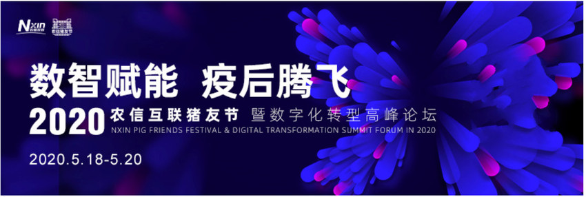 后疫情时代农牧产业数字化转型升级新机遇