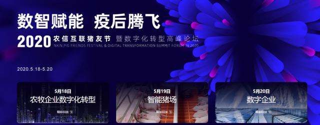 后疫情时代农牧产业数字化转型升级新机遇