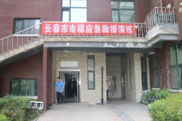 长春市市场监督管理局举行电梯困人应急救援演练