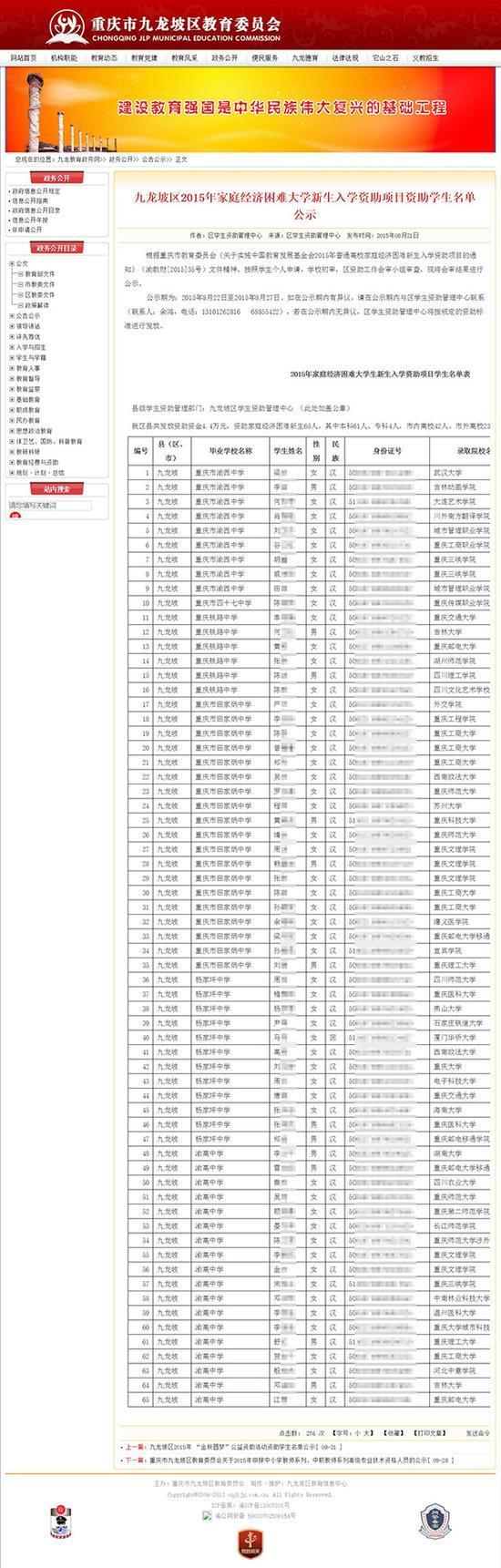 重庆教委官网泄露上千名老教师和贫困生个人信息