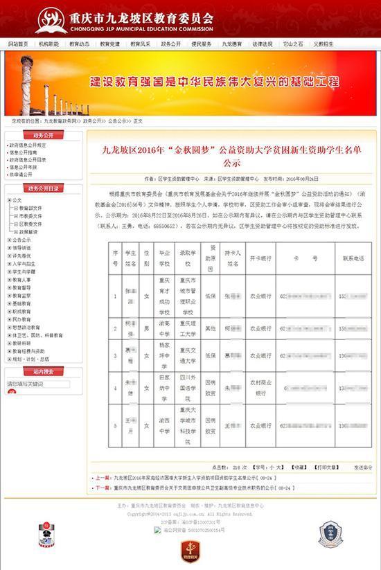重庆教委官网泄露上千名老教师和贫困生个人信息
