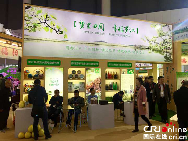 图片默认标题_fororder_农博会罗江展区3(摄影-郭薇)