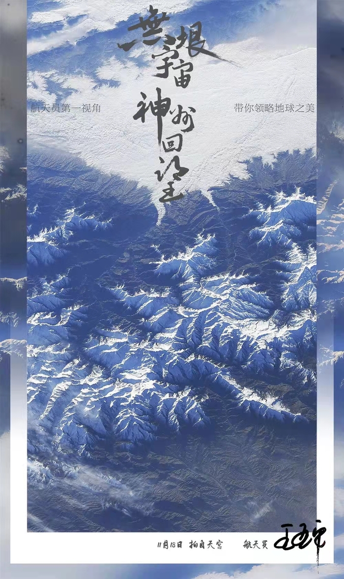 중국 우주인이 촬영한 지구 부감도_fororder_航空5