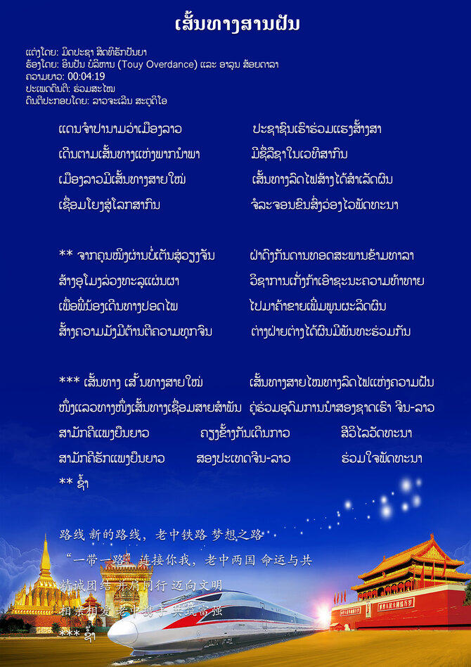 ເສັ້ນທາງສານຝັນ_fororder_3