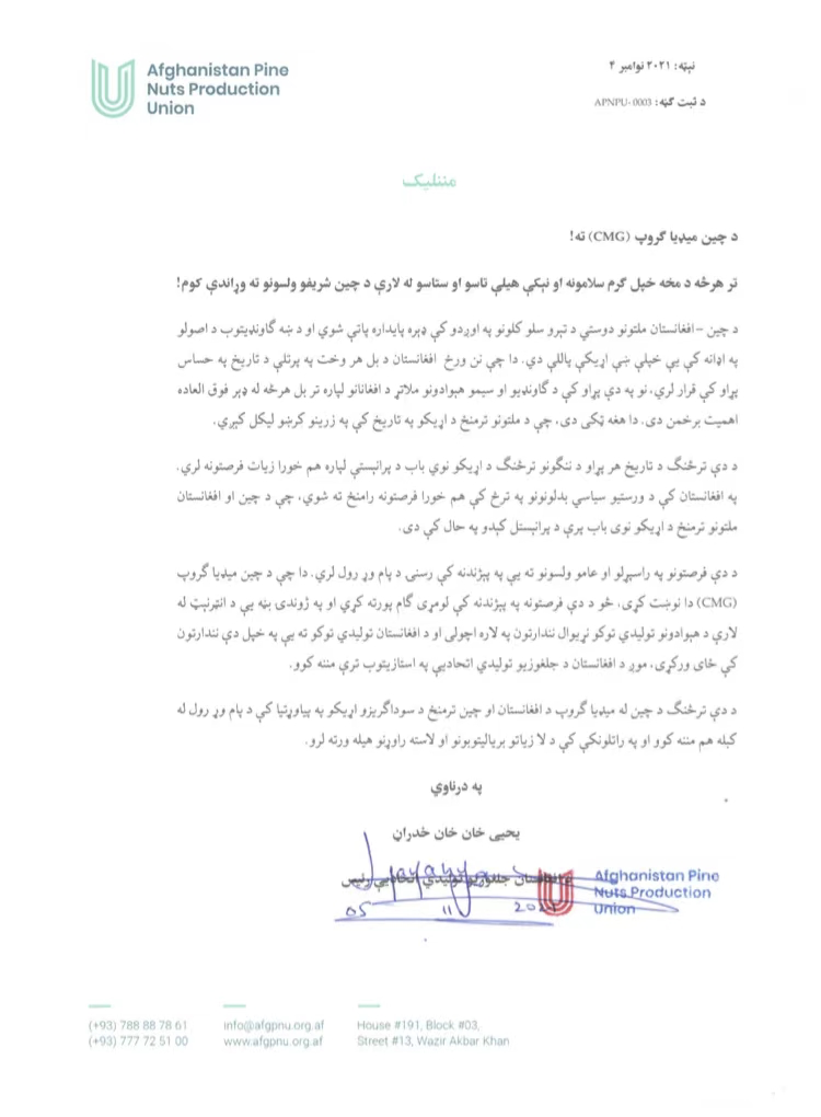 总台带货卖空12万罐阿富汗松子！网友评论太动人