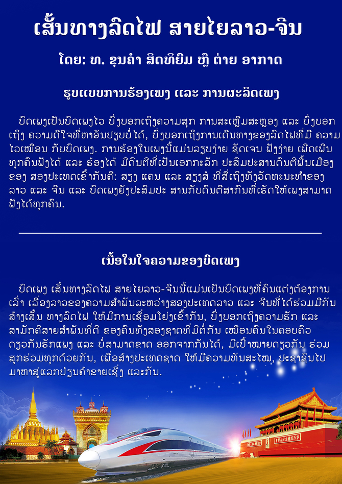 ເສັ້ນທາງລົດໄຟ ສາຍໄຍລາວ-ຈີນ_fororder_5