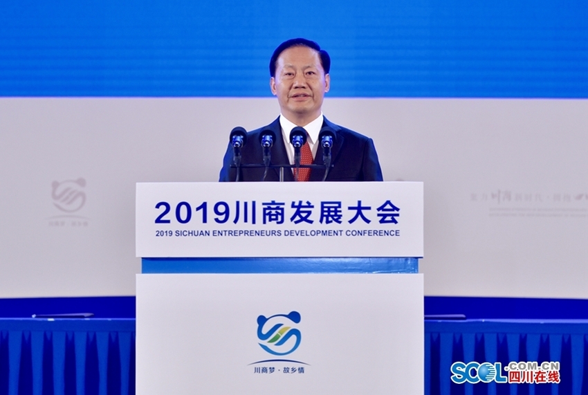 （转载）2019川商发展大会开幕 彭清华对广大川商提出四点希望
