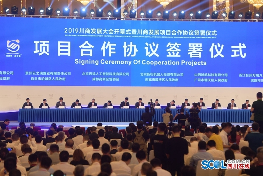 （转载）2019川商发展大会开幕 彭清华对广大川商提出四点希望