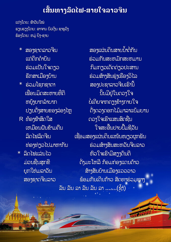 ເສັ້ນທາງລົດໄຟ-ສາຍໃຈລາວຈີນ_fororder_7