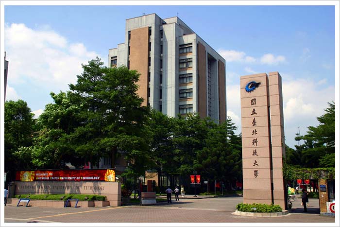 台湾台北科技大学
