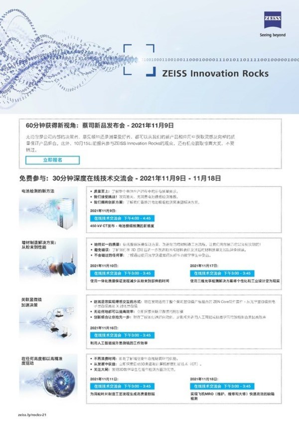 蔡司2021秋季版全球新品发布会暨在线技术交流会将于11月9日开启 蔡司2021秋季版全球新品发布会暨在线技术交流会将于11月9日开启