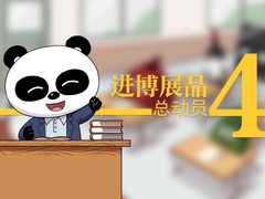 进博展品总动员4｜迎新！这位同学，请介绍下自己