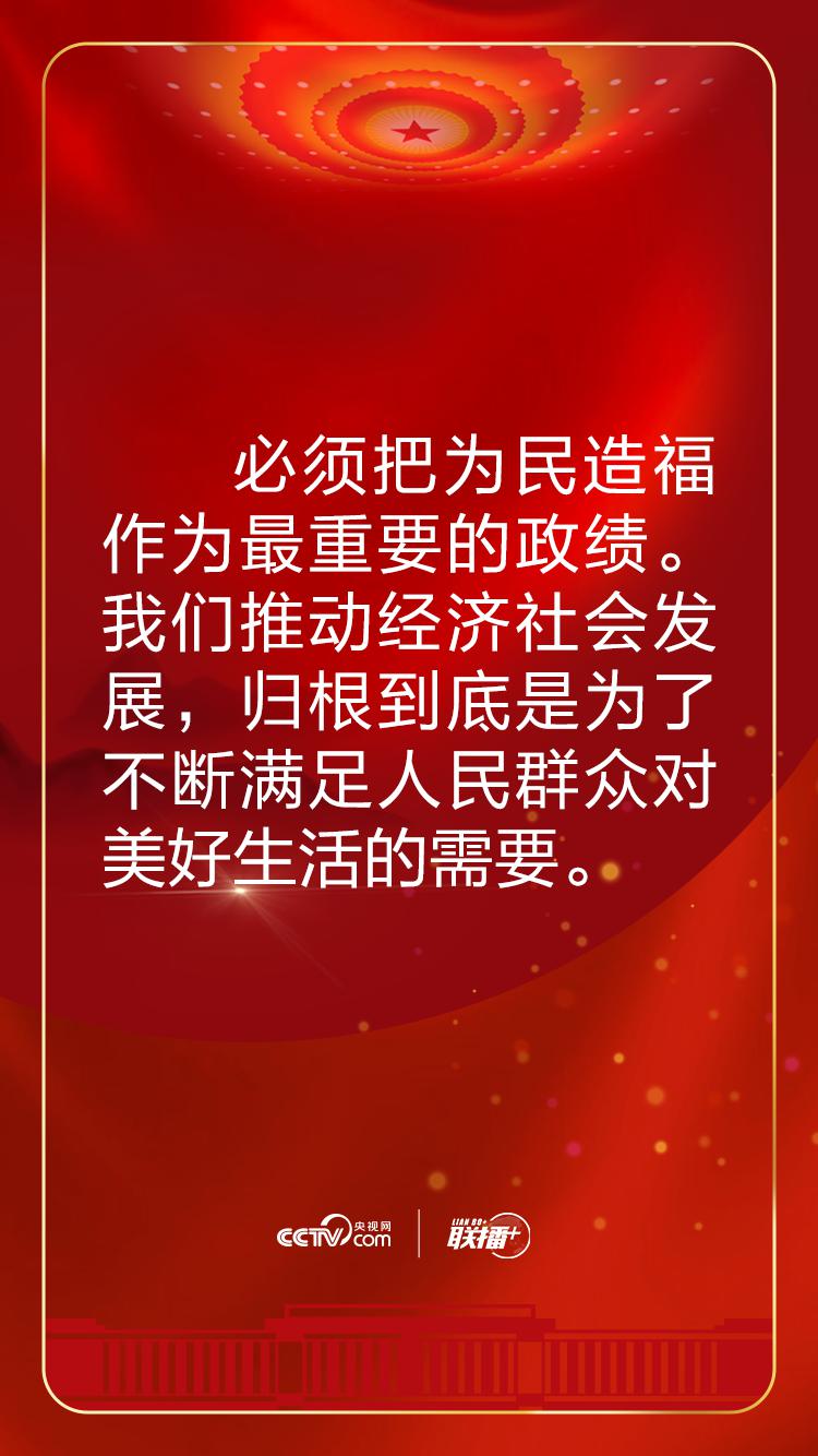 联播+丨习近平：人民是我们党执政的最大底气