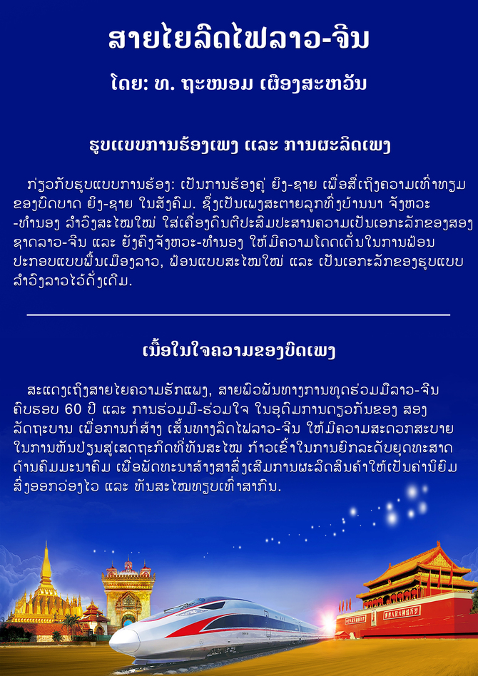 ສາຍໄຍລົດໄຟລາວ-ຈີນ_fororder_26