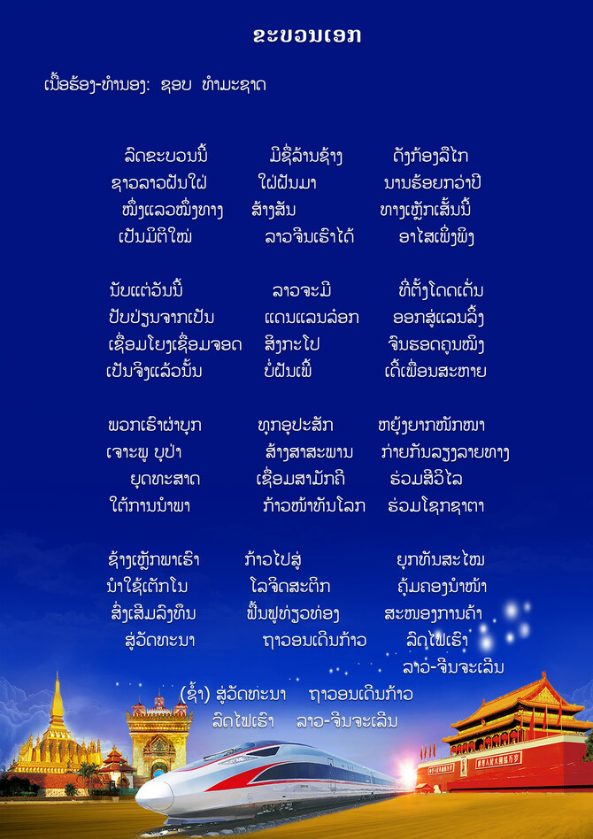 ຂະບວນເອກ_fororder_30(1)