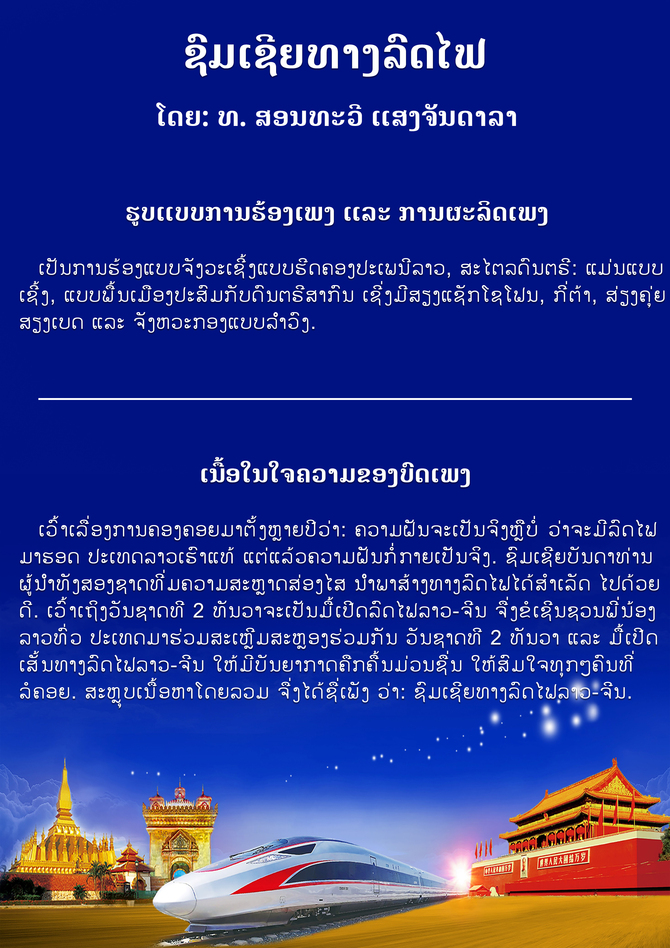 ຊົມເຊີຍທາງລົດໄຟ_fororder_22