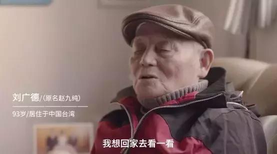 93岁老兵的两岸寻亲故事：遥隔4000里，横跨70年