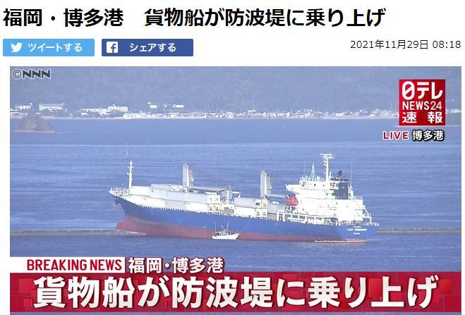 日本港口萬噸貨船撞上防浪堤 船身無法動彈開始漏油
