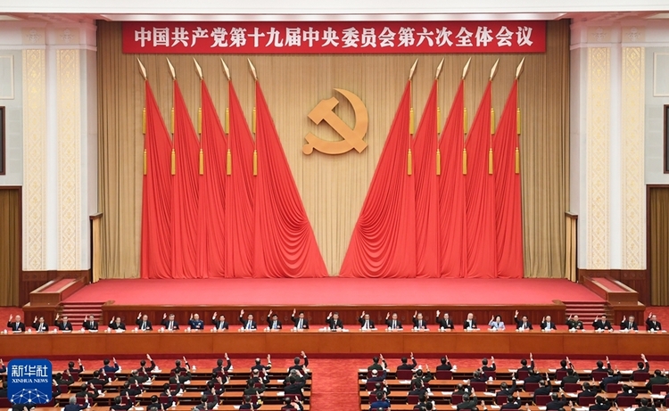 中国共产党第十九届中央委员会第六次全体会议公报_fororder_7