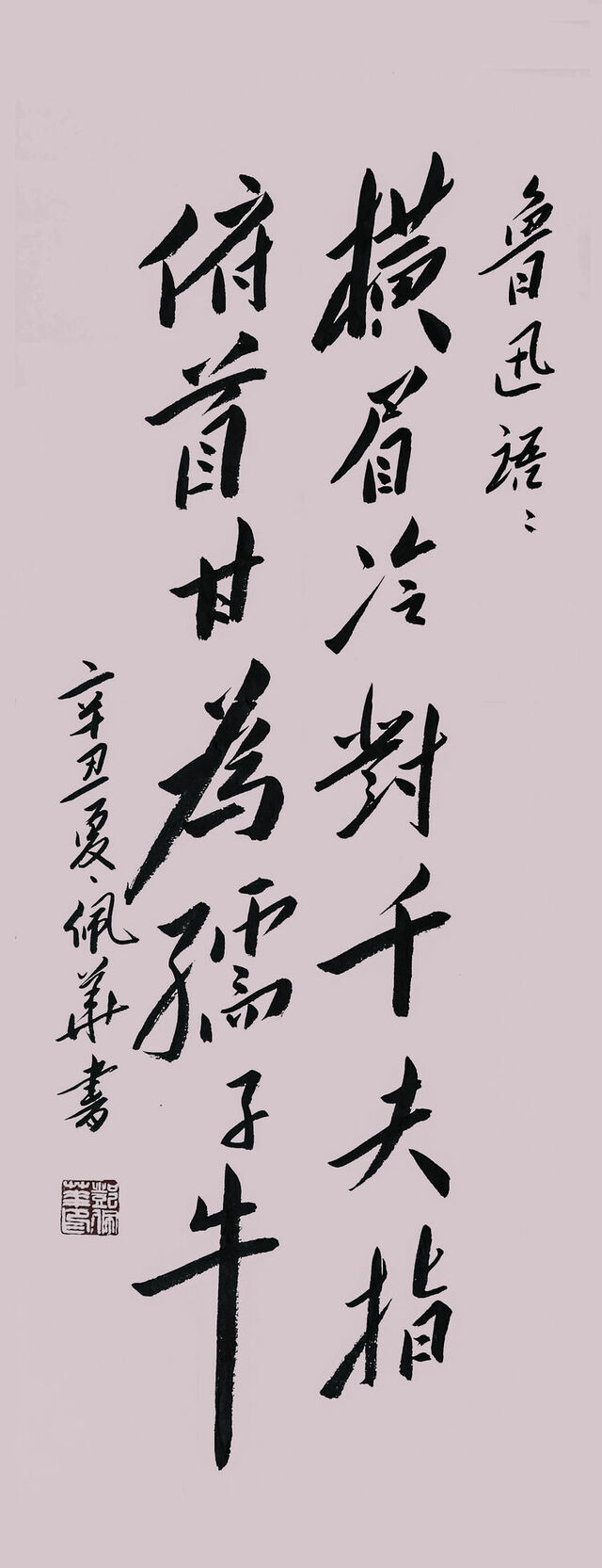 习研毛体神韵 传承伟人书风——邓佩华毛体书法 习研毛体神韵 传承伟人书风——邓佩华毛体书法