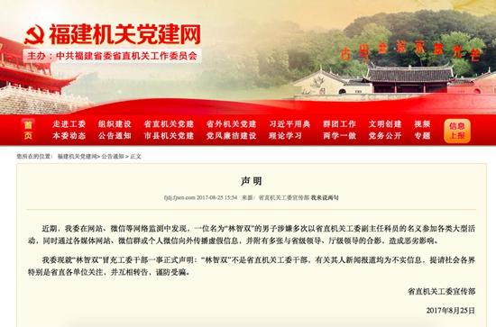 男子冒充干部秀与省厅级领导合照 有媒体为其发稿