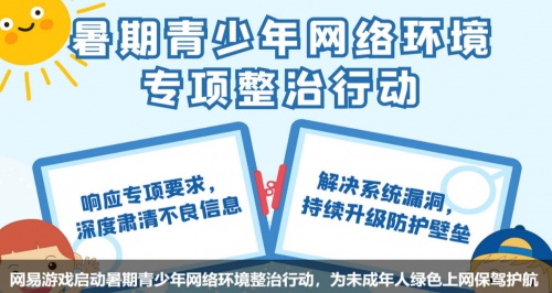 网易游戏接入人脸识别技术 持续升级未成年保护机制 筑牢防护墙 网易游戏接入人脸识别技术 持续升级未成年保护机制 筑牢防护墙