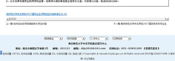 江苏两所高校官网泄露学生隐私信息 校方:立即撤下