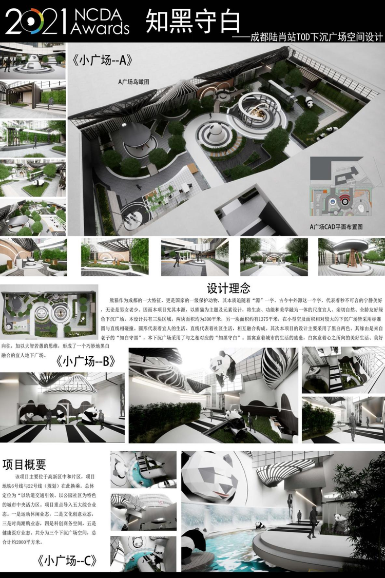 (转载)全国首个以TOD命题面向高校的设计大赛获奖作品亮相